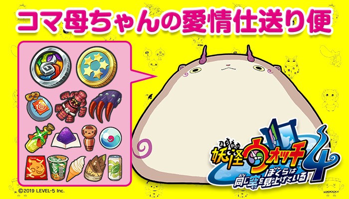シリーズ最新作『妖怪ウォッチ4 ぼくらは同じ空を見上げている