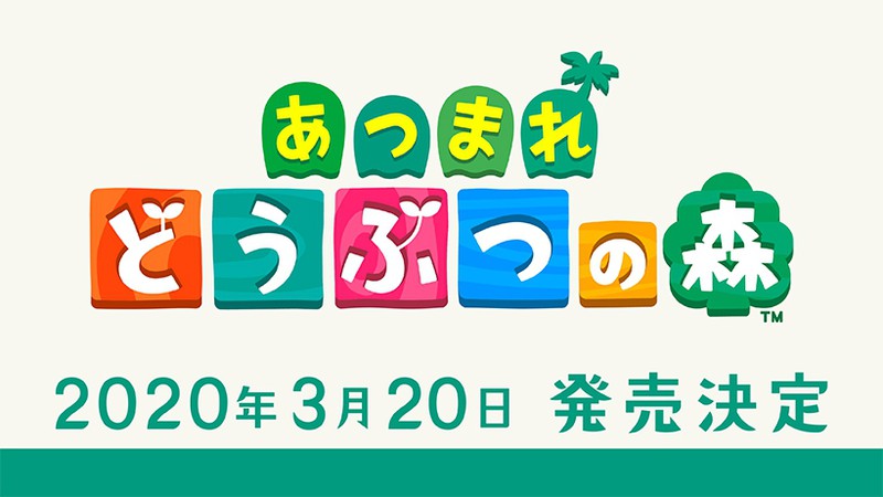 シリーズ最新作 Nintendo Switch『あつまれ どうぶつの森』映像