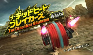 3DS『ザ・デッドヒートブレイカーズ』の発売日が4月26日に決定！ 体験