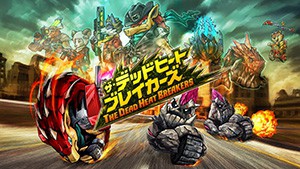 3DS『ザ・デッドヒートブレイカーズ』の発売日が4月26日に決定！ 体験