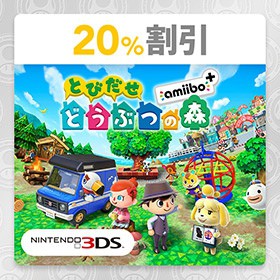キャンプ場管理人のみなさん、ニンテンドー3DS『とびだせ どうぶつの森