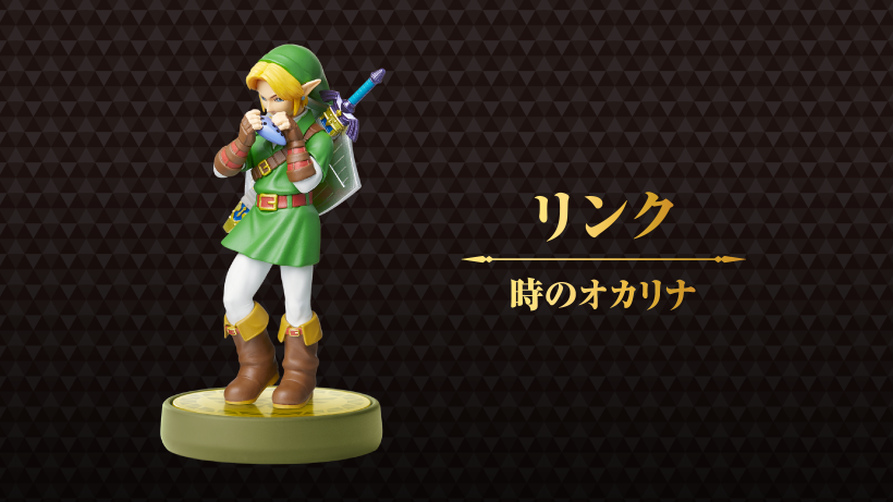 ゼルダの伝説」30周年を記念した特別な4体のamiiboが発売！ 『ゼルダの