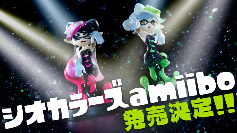 シオカラーズのamiiboが7月7日に発売決定！！ | トピックス | Nintendo