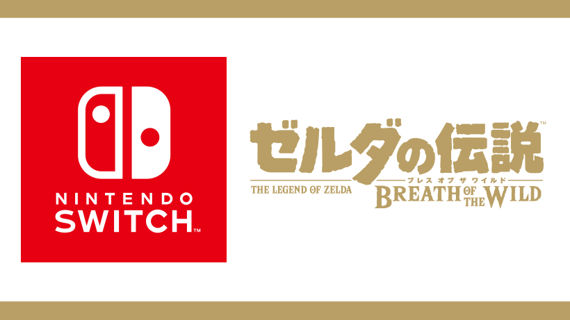 ゼルダの伝説 ブレス オブ ザ ワイルド』 3月3日発売決定