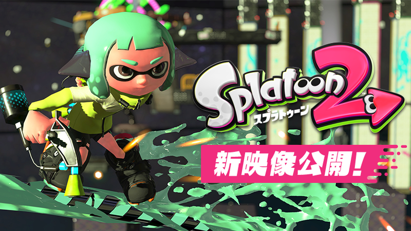 スプラトゥーン2』ヒーローモードの最新映像が本日公開