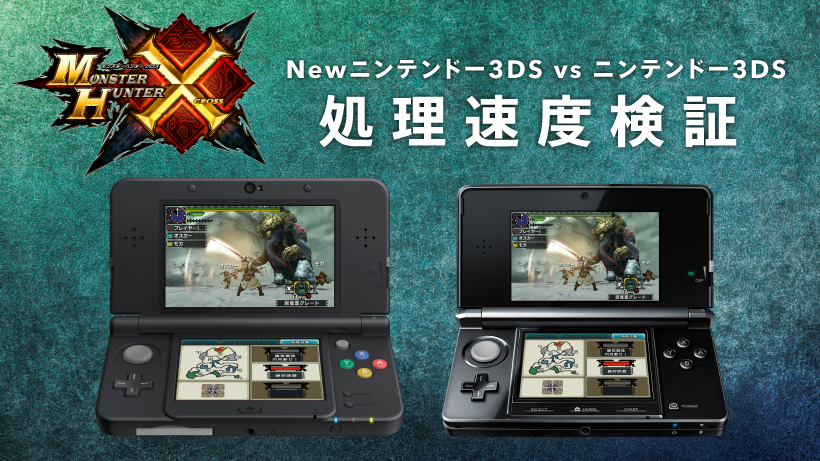 Newニンテンドー3DS LL モンスターハンタークロスセット ポケモンＸ 