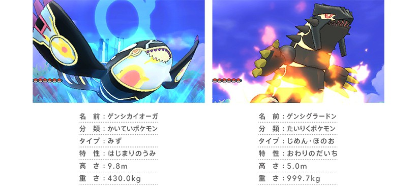 色違いの伝説のポケモン「カイオーガ」「グラードン」をゲットしよう