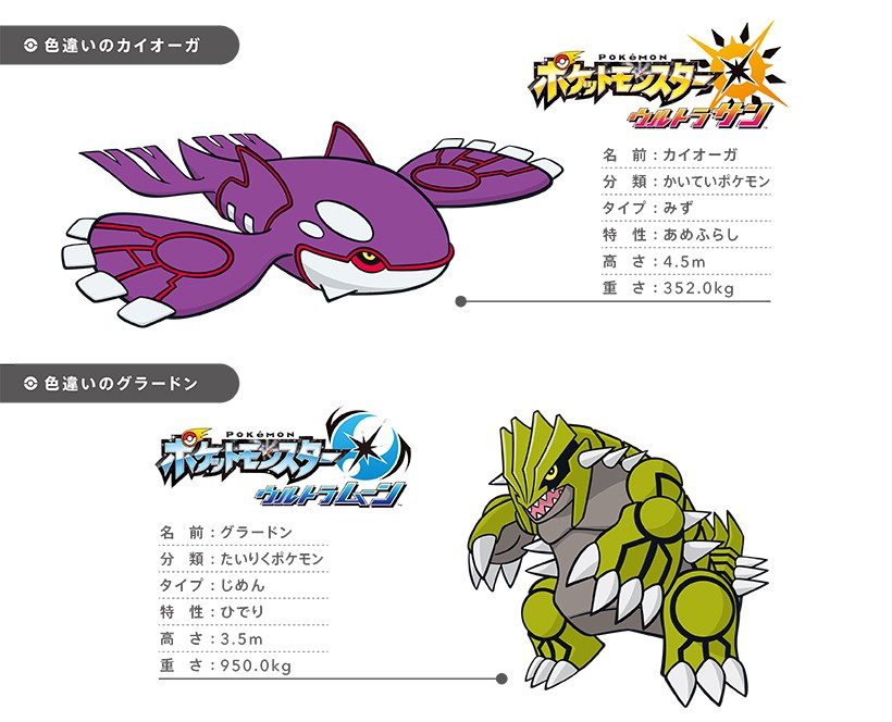 色違いの伝説のポケモン「カイオーガ」「グラードン」をゲットしよう