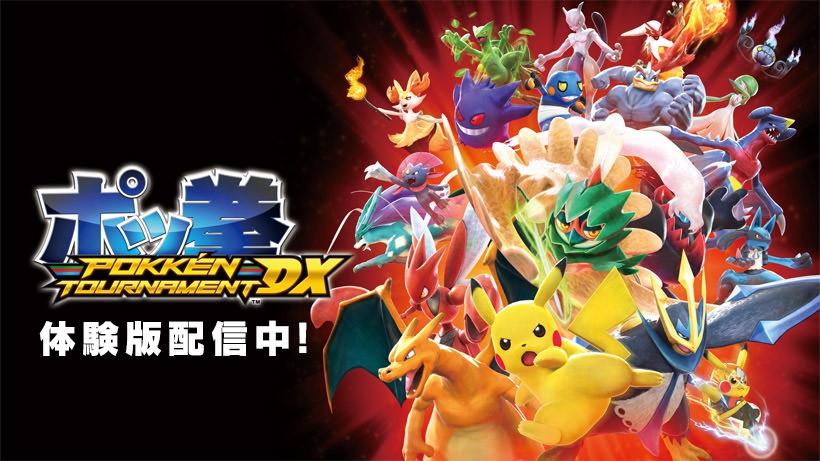 ポッ拳 POKKÉN TOURNAMENT DX』特別体験版が配信中！ | トピックス