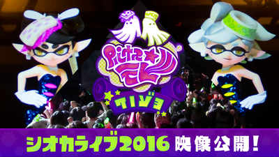 スプラトゥーン シオカラーズ ホタル コースター シオカラ集会所 スプラトゥーン シオカラーズ コースター シオカラ集会所 非売品