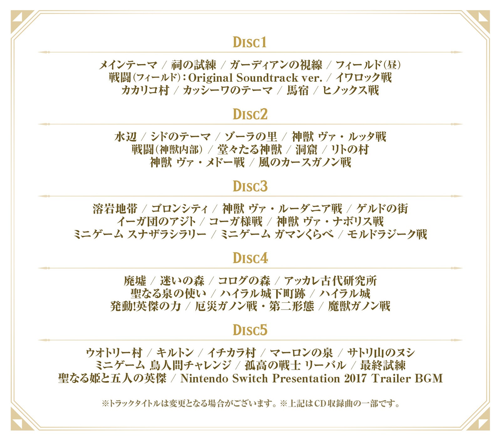 ゼルダの伝説ブレスオブザワイルド サントラ初回数量限定生産盤 BOTW 