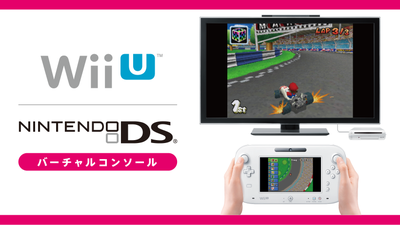 Wii U ニンテンドーDS バーチャルコンソールのおすすめ画面レイアウト ...