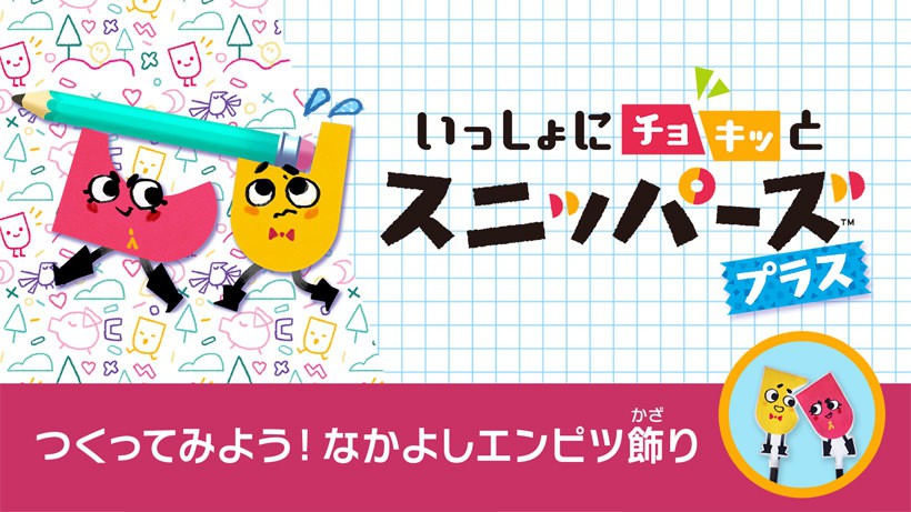 スニッパーズのエンピツ飾りを作って遊ぼう | トピックス | Nintendo
