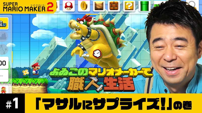 スーパーマリオメーカー 2 ダイレクト」で、新要素を一挙に公開