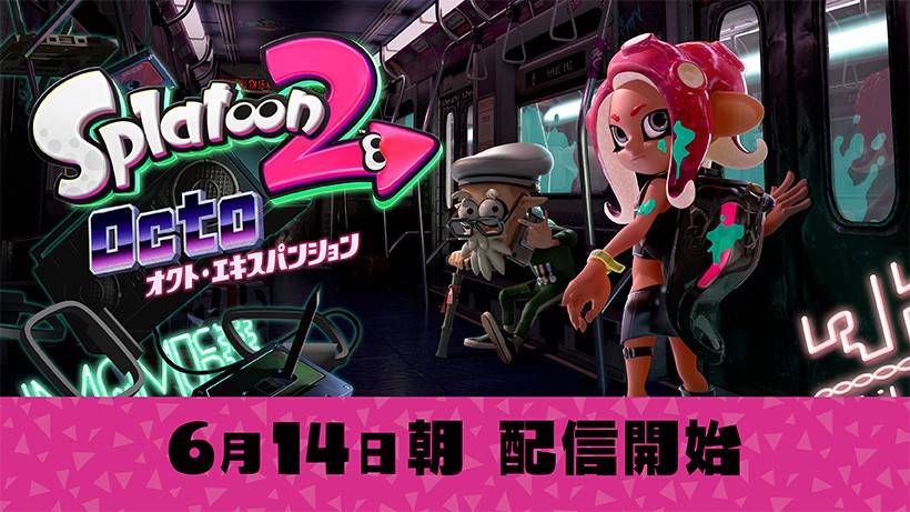 スプラトゥーン2 オクト・エキスパンション』の配信日が6/14(木)に決定