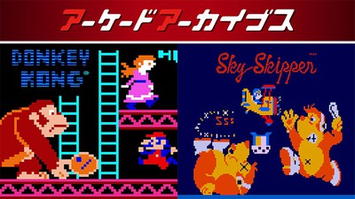 アーケードアーカイブス ドンキーコング』が、本日よりNintendo Switchで配信開始！  あの幻のアーケードゲーム『スカイスキッパー』も7月に配信決定！ | トピックス | Nintendo