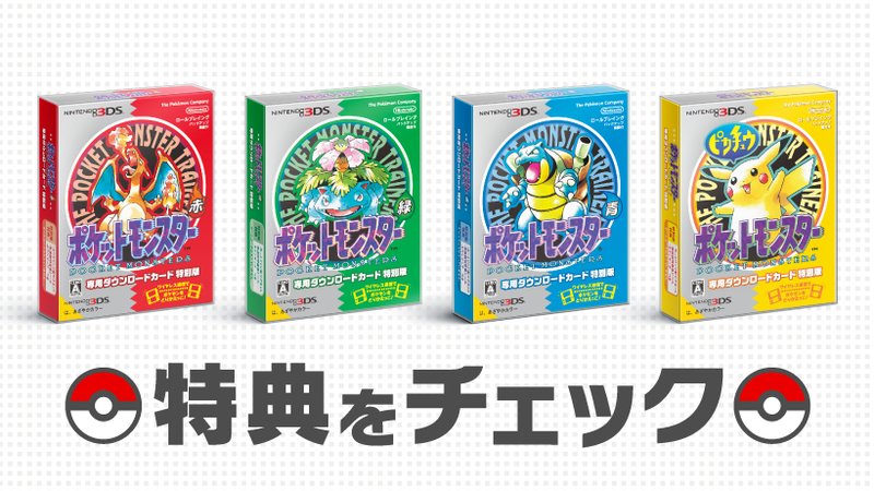 3DS ポケットモンスター 専用ダウンロードカード 特別版 青 緑 黄 赤 