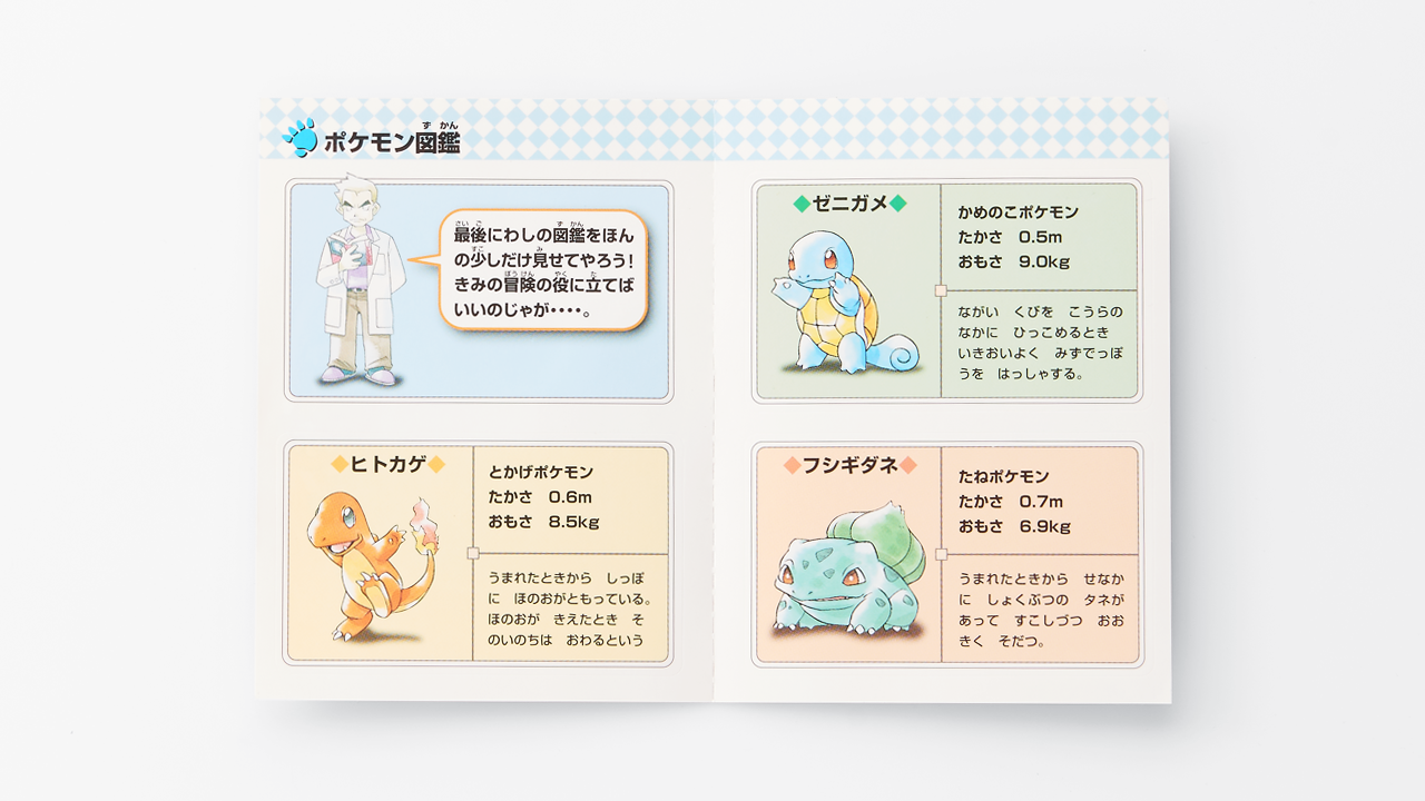 ポケットモンスター 赤・緑・青・ピカチュウ』専用ダウンロードカード