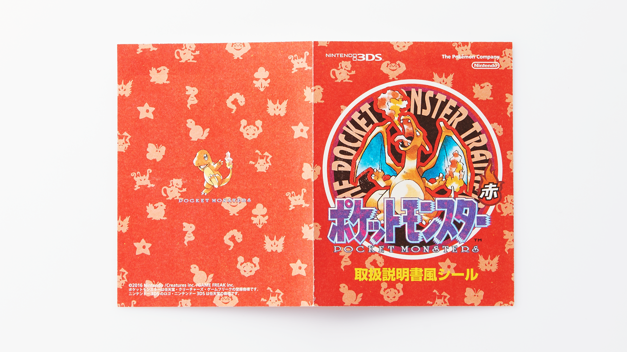 ポケットモンスター 赤・緑・青・ピカチュウ』専用ダウンロードカード