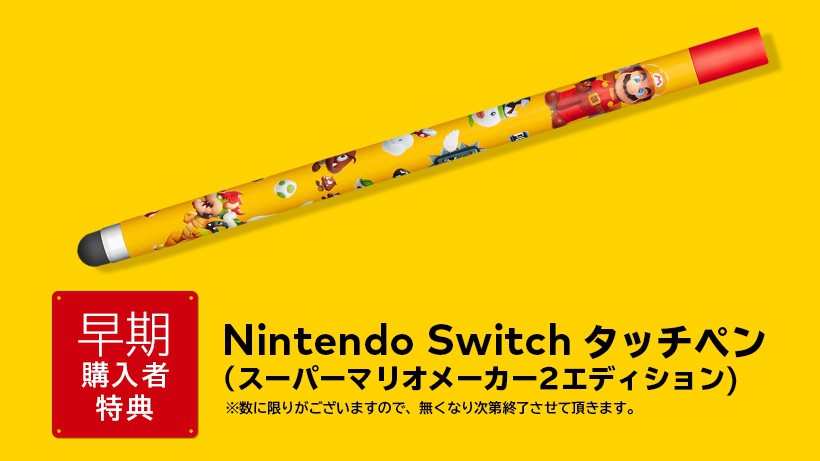 Switchソフト マリオメーカー2　マリオパーティ　タッチペン付き Nintendo Switch『スーパーマリオメーカー 2』の発売日が、6月28日に