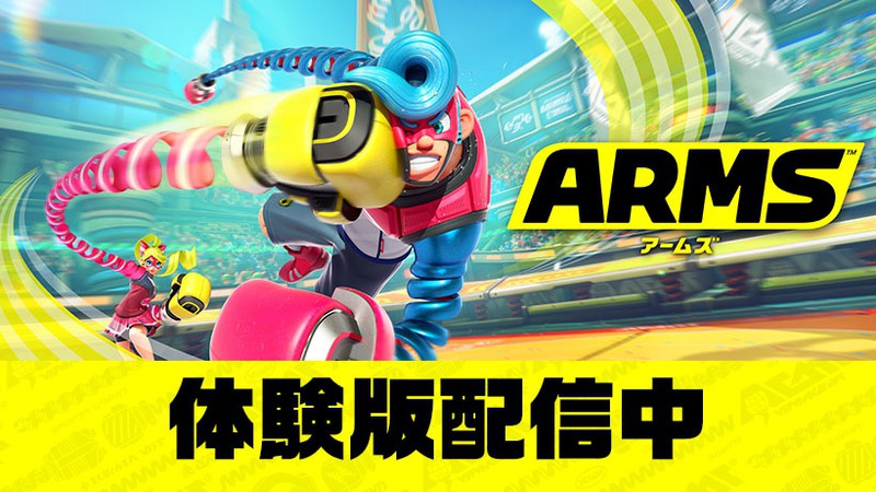 Nintendo Switch『ARMS』体験版配信開始！ | トピックス | Nintendo