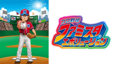 Amazon.co.jp: プロ野球 ファミスタ 2020 -Switch (【期間限定