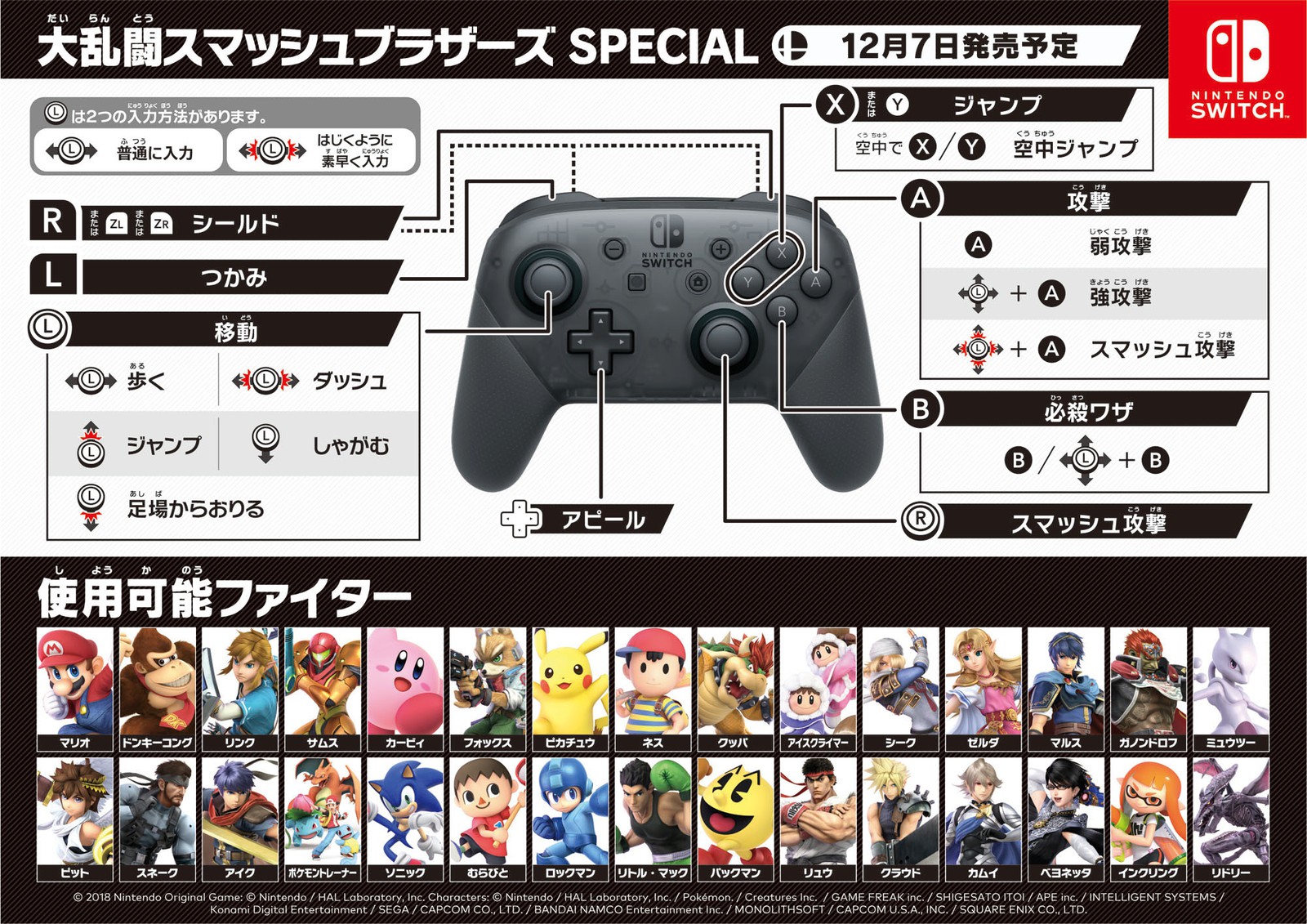 セール特価 任天堂、「Nintendo Switch 大乱闘スマッシュ