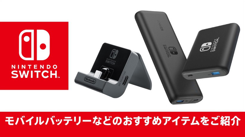 夏の旅行が便利になる！ モバイルバッテリーなどのおすすめアイテムを