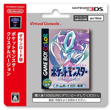 ポケットモンスター クリスタルバージョン ポケットモンスター クリスタルバージョン』がニンテンドー3DS