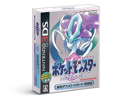 ポケットモンスター クリスタルバージョン』がニンテンドー3DS