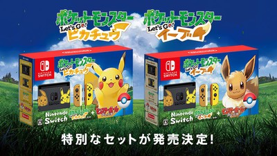 9月14日更新】『ポケットモンスター Let's Go! ピカチュウ・Let's Go! イーブイ』の特別なセットが発売決定！最新情報も公開。 |  トピックス | Nintendo