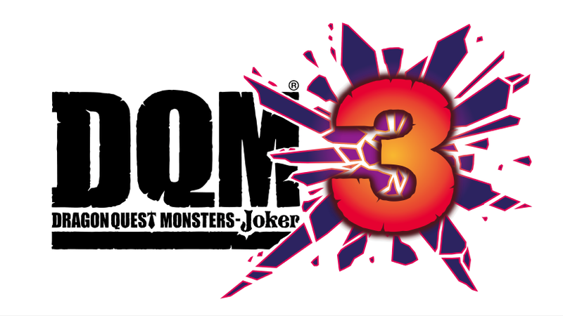 本日配信！特典つき特別体験版 3DS『ドラゴンクエスト