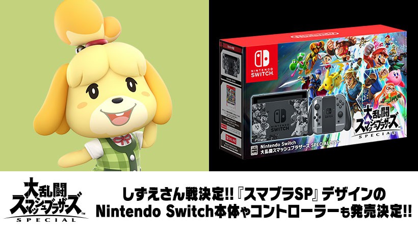 新ファイターしずえさん戦決定！！『スマブラSP』デザインのNintendo