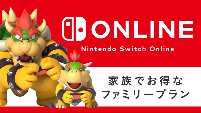 家族2人以上使うならお得！】Nintendo Switch Onlineファミリープランのご紹介。よくある質問をまとめました。 | トピックス |  Nintendo