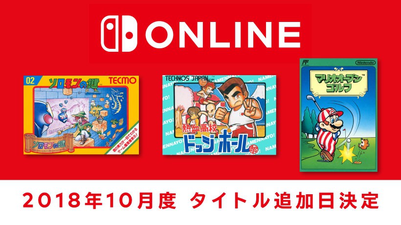 10月10日追加】『ファミリーコンピュータ Nintendo Switch Online