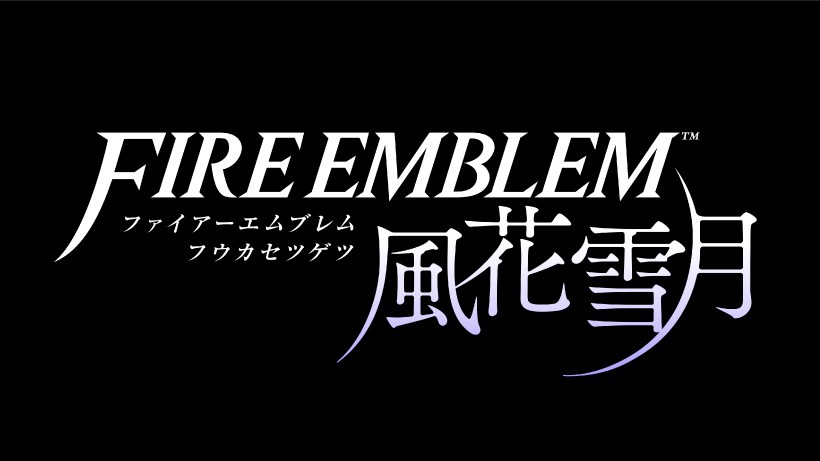 三つの国と、三つの学級、そしてあなたの物語。『ファイアーエムブレム
