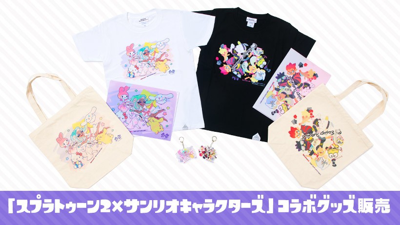 スプラトゥーン2×サンリオキャラクターズ」新しいデザインのコラボ