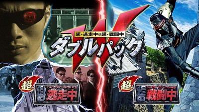 新品　逃走中 グレートミッション　超・逃走中＆超・戦闘中 ダブルパック Amazon.co.jp: 超・逃走中&超・戦闘中 ダブルパック|オンライン
