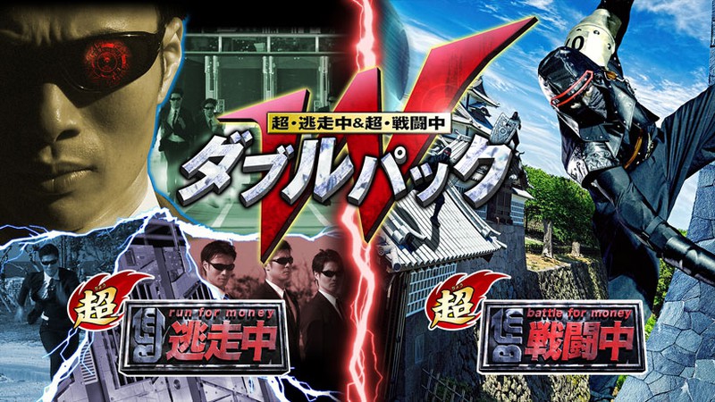 この1本で「逃走中」と「戦闘中」の世界を遊びつくせ！ Nintendo
