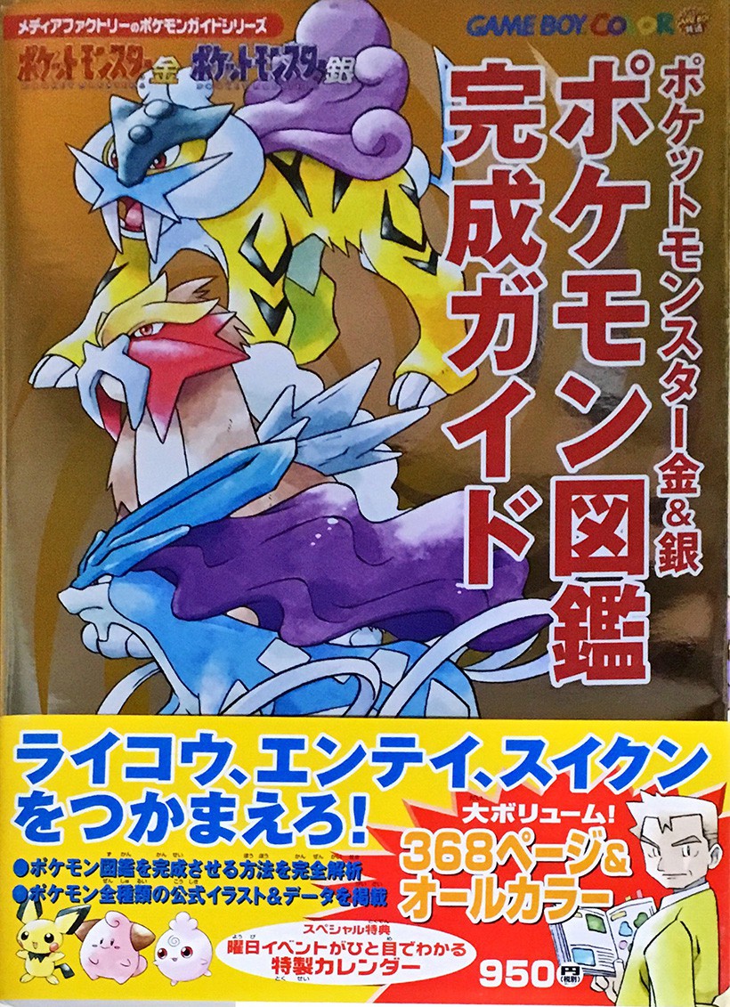 あざやかに復活した『ポケットモンスター 金・銀』！ 数々の名場面や今