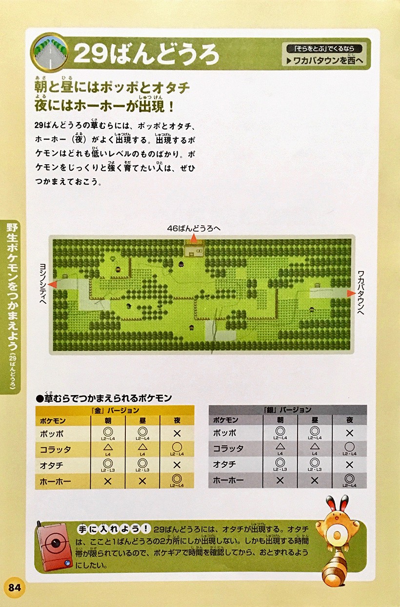あざやかに復活した『ポケットモンスター 金・銀』！ 数々の名場面や今