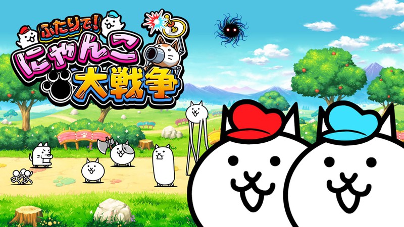 今度はふたりで遊べる！ Nintendo Switch『ふたりで！にゃんこ大戦争