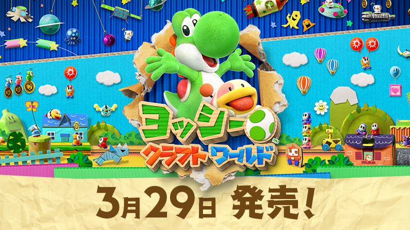 【Nintendo Switch】マリオパーティー・ヨッシークラフトワールド Nintendo Switch『ヨッシークラフトワールド』の発売日が3月29日に決定