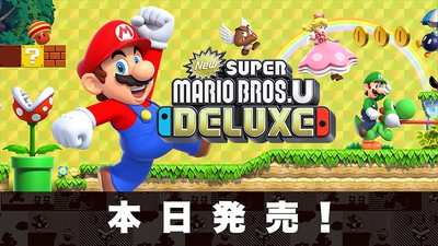 New スーパーマリオブラザーズ U デラックス』は本日発売！ あお