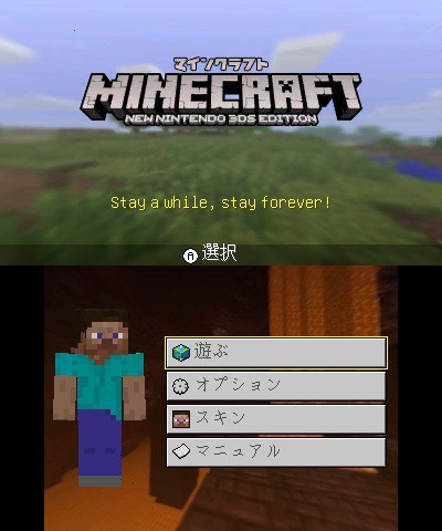 あの Minecraft が、Newニンテンドー3DSに登場！ 『Minecraft: New