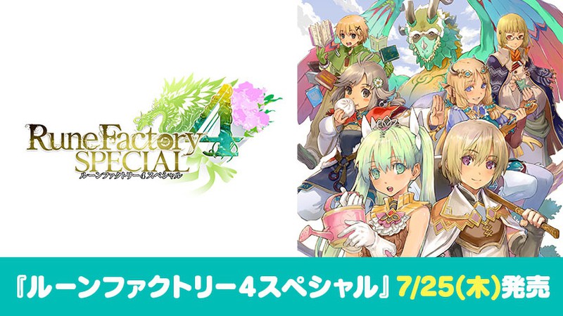 心震える冒険ファンタジー再び・・・『ルーンファクトリー4』が