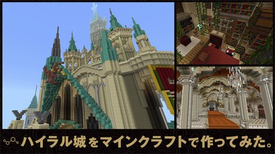 マイクラ】ブレワイのハイラル城再現 Minecraft ゼルダの伝説
