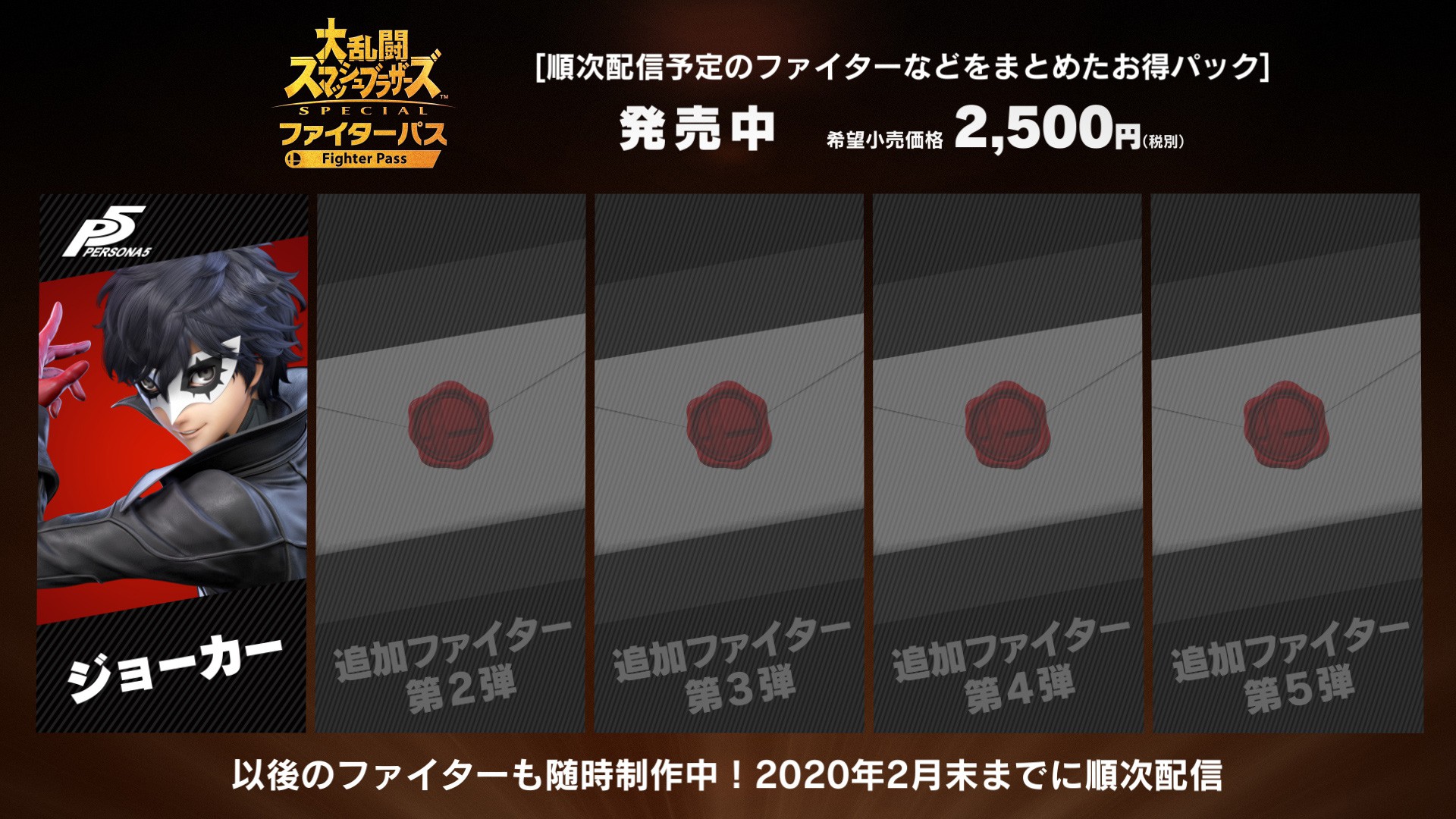 スマブラSP』“ジョーカー”は明日配信！Ver.3.0のアップデート内容も大