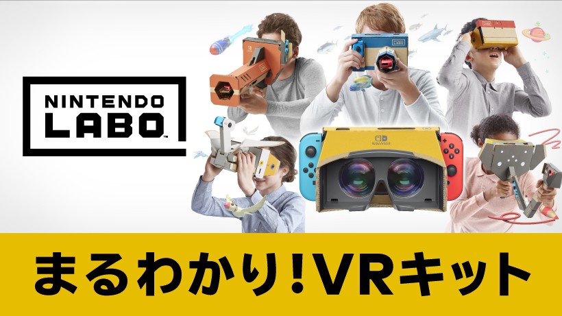 本日発売！『Nintendo Labo Toy-Con 04: VR Kit』10のまるわかり