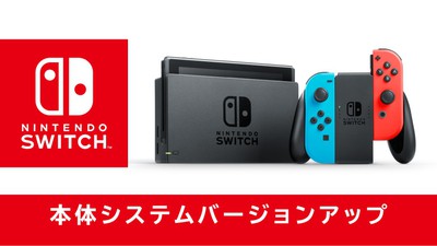 Nintendo Switchの本体システムがバージョンアップ！ ゲーム動画 